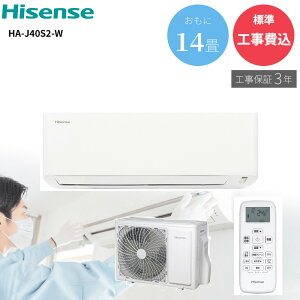 �y5/10����ő�3000�~OFF�N�[�|�����s���G���g���[��P4�{�I�X�ɑS���i�|�C���g3�{�I�z �yGBFT Online���� �W���H����݁z�H���ۏ�3�N�t��Hisense �n�C�Z���X ���[���G�A�R�� HA-JS�V���[�Y HA-J40S2-W 