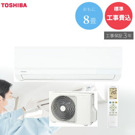 【7/18限定最大2000円OFFクーポン発行＆エントリーでP4倍！】 東芝 エアコン 【GBFT Online限定 標準工事費込み】 工事保証3年付属 TMシリーズ RAS-2516TM-W 8畳 2.5kW 100V ルームエアコンおもに8畳用 冷暖房 ホワイト TOSHIBA