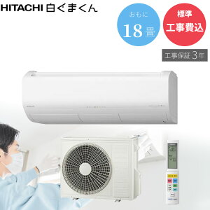 �yGBFT Online���� �W���H����݁z�H���ۏ�3�N�t��HITACHI ���� ���[���G�A�R�� �����܂��� XJ�V���[�Y 18�� 5.6 kW �X�^�[�z���C�g RAS-XJ5626D-W