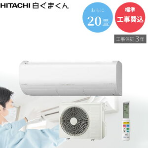 �yGBFT Online���� �W���H����݁z�H���ۏ�3�N�t��HITACHI ���� ���[���G�A�R�� �����܂��� XJ�V���[�Y 20���p �P��200V �X�^�[�z���C�g RAS-XJ6326D-W