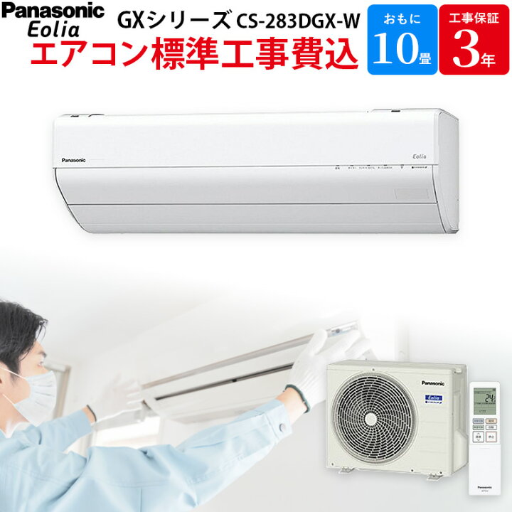 配送 工事OK＞ 大型エアコン パナソニック 10〜12畳対応 ＜初期保証＞
