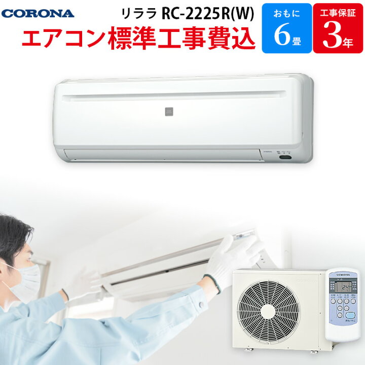楽天市場】コロナ CORONA 【GBFT Online限定 標準工事費込み 