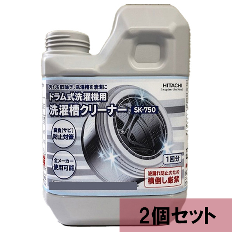 買い物 日立 HITACHI 買い取り 洗濯槽クリーナー SK-750 2個セット 750ml