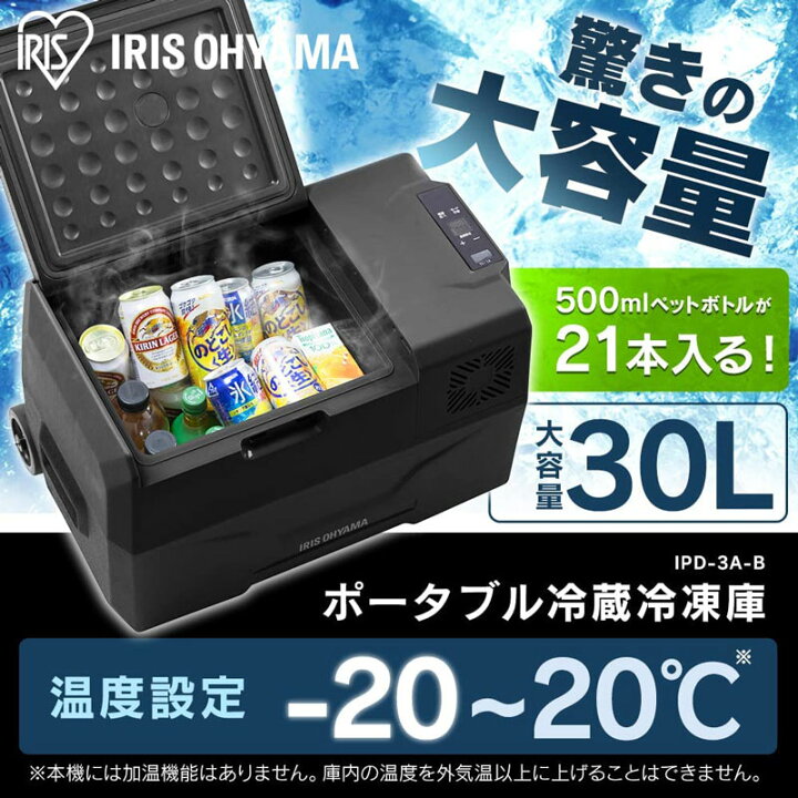 楽天市場】アイリスオーヤマ ポータブル 冷蔵 冷凍庫 30L ブラック IPD 