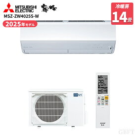 三菱電機 MITSUBISHI 霧ヶ峰 Zシリーズ エアコン MSZ-ZW4025S-W ピュアホワイト 主に14畳用 4kW 200V