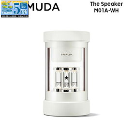 【5/15限定最大3000円OFFクーポン発行＆エントリーでP4倍！更に全商品ポイント3倍！】 BALMUDA The Speaker ホワイト ワイヤレススピーカー M01A-WH