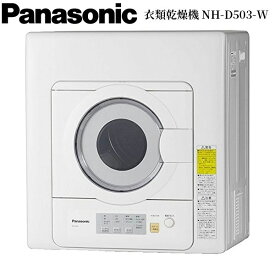 【期間限定！エントリーで最大ポイント15倍！】 パナソニック Panasonic 5.0kg ツイン2温風搭載 衣類乾燥機 ホワイト NH-D503-W