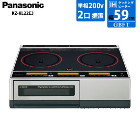 【9/18限定最大2000円OFFクーポン発行＆エントリーでP4倍！】 パナソニック Panasonic IHクッキングヒーター ブラック/シルバー 2口IH 鉄・ステンレス対応 KZ-KL22E3 据置