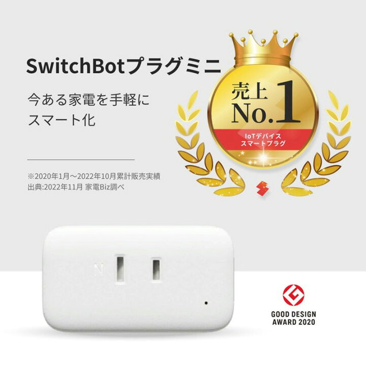 楽天市場】【お得なセット】 Switchbot スイッチボット プラグミニ 【4 