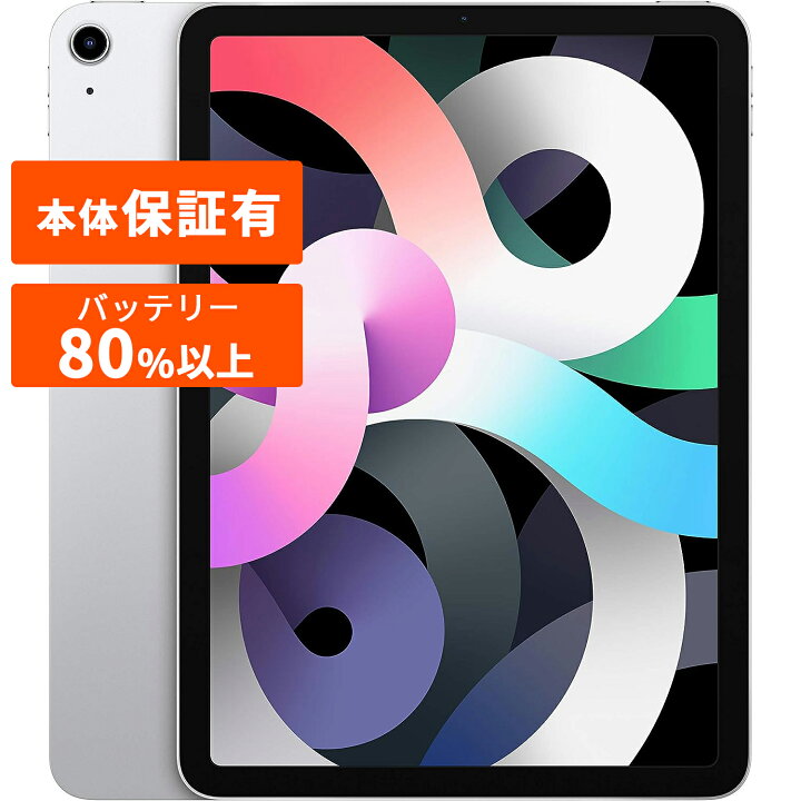 楽天市場】iPad Air 4 第4世代 本体 中古 整備済み品 Wi-Fi＋セルラー 