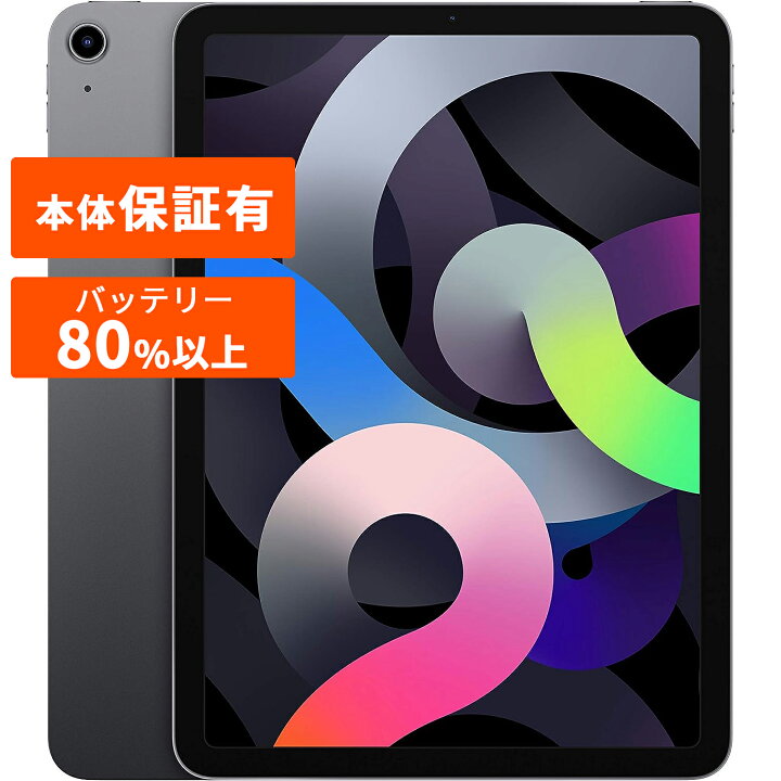 楽天市場】iPad Air 4 第4世代 本体 中古 整備済み品 Wi-Fi＋セルラー  