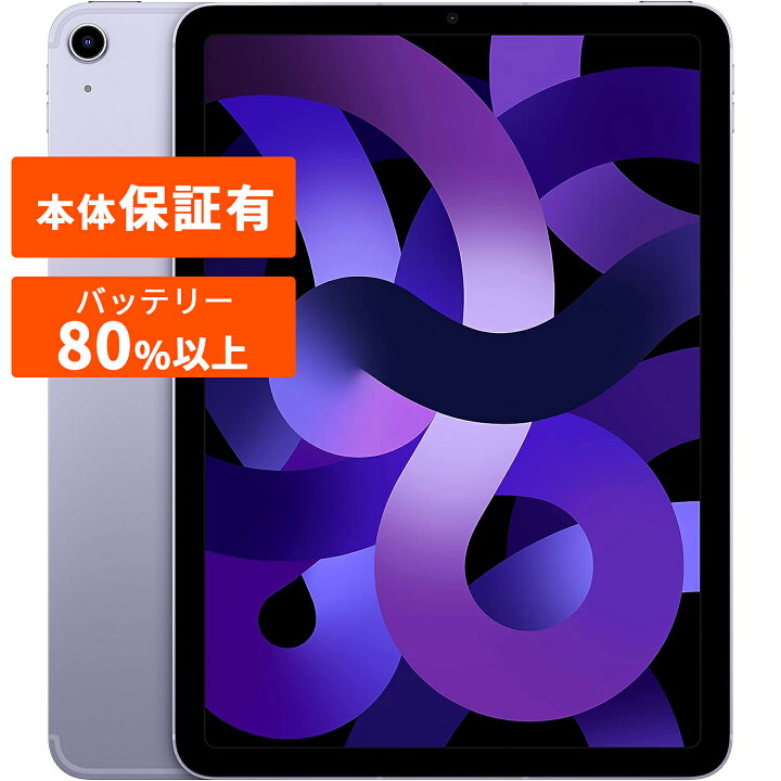楽天市場】iPad Air 第5世代 本体 中古 整備済み品 Wi-Fiモデル 10.9 