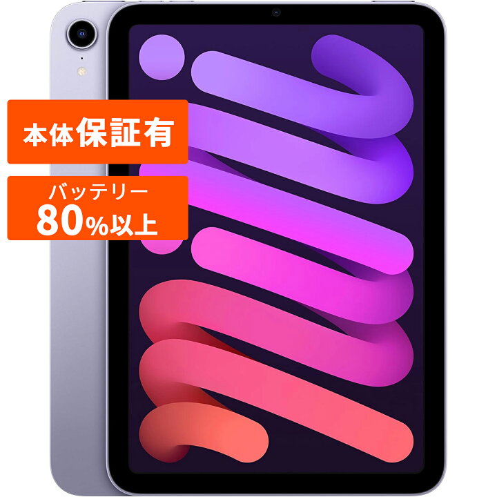 楽天市場】iPad mini 6 第6世代 本体 中古 整備済み品 Wi-Fi＋セルラー 