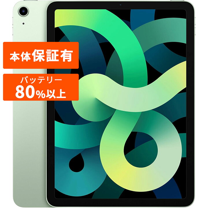 楽天市場】iPad Air 4 第4世代 本体 中古 整備済み品 Wi-Fi＋セルラー 