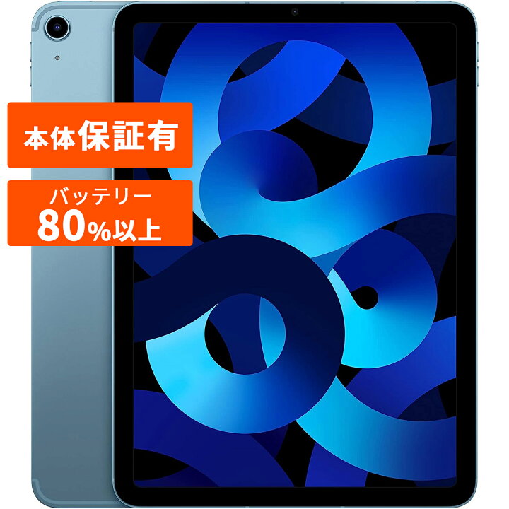 楽天市場】iPad Air 第5世代 本体 中古 整備済み品 Wi-Fiモデル 10.9 