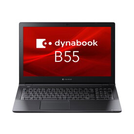 dynabook Bシリーズ ビジネスノート B55/KV ノートパソコン ノートPC 15.6型 Windows 11 Pro A6BVKVL85E15