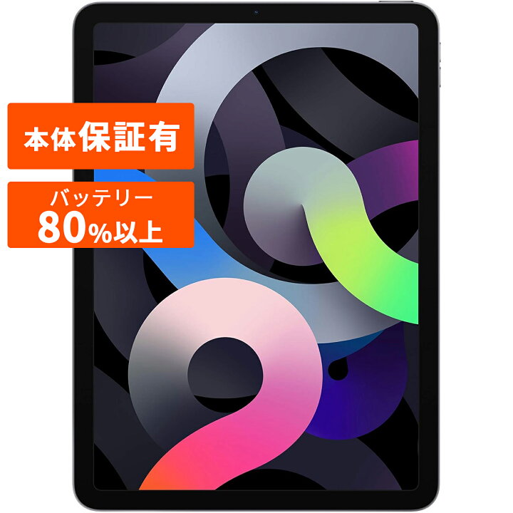 楽天市場】iPad Air 4 第4世代 本体 中古 整備済み品 Wi-Fi＋セルラー 