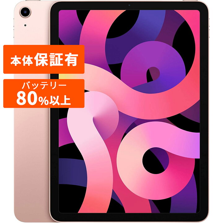 楽天市場】iPad Air 4 第4世代 本体 中古 整備済み品 Wi-Fi＋セルラー 