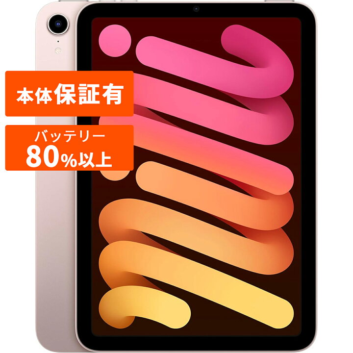 楽天市場】iPad mini 第6世代 本体 中古 整備済み品 Wi-Fiモデル 8.3 