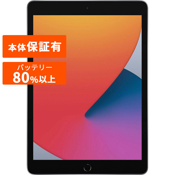 楽天市場】iPad 8 第8世代 8世代 iPad8 本体 中古 整備済み品 32GB  