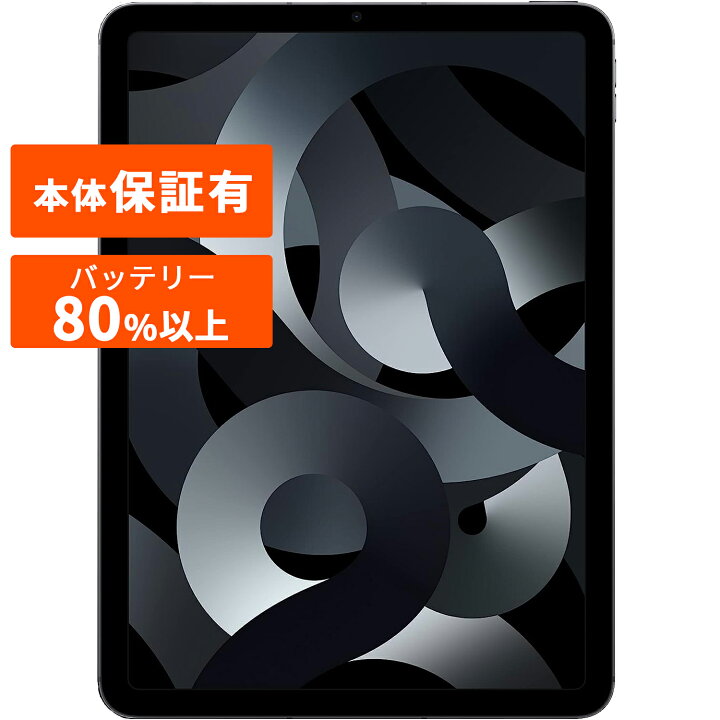 楽天市場】iPad Air 5 第5世代 本体 中古 整備済み品 Wi-Fi＋セルラー 