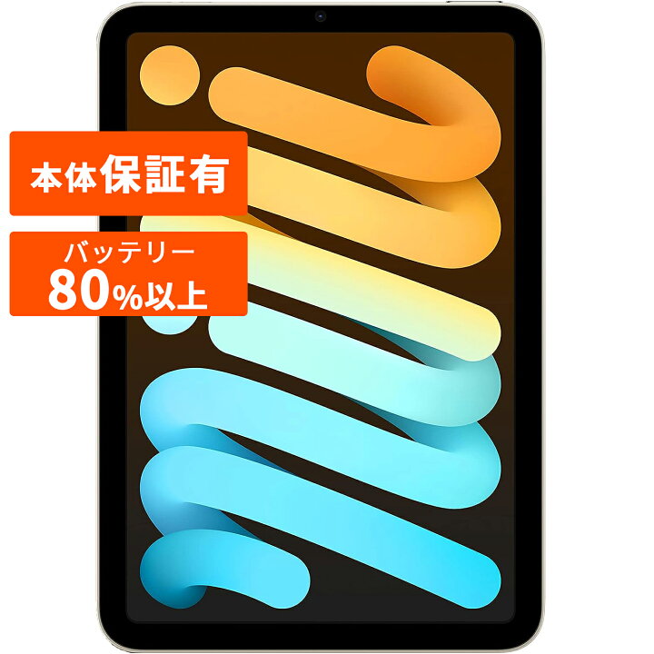 楽天市場】iPad mini 6 第6世代 本体 中古 整備済み品 Wi-Fi＋セルラー  