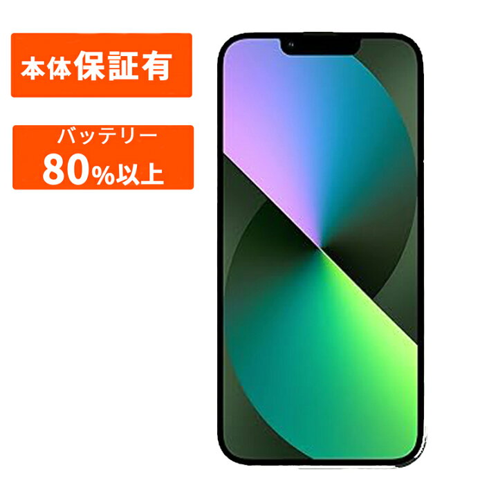 楽天市場】iPhone13 中古 SIMフリー iPhone 13 本体 整備済み品 128GB  
