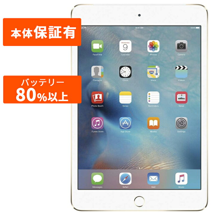 楽天市場】iPad mini 4 第4世代 4世代 本体 中古 整備済み品 WiFi + 