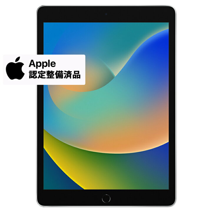 楽天市場】【Apple認定整備済み製品】 iPad 第9世代 Wi-Fiモデル 256GB 