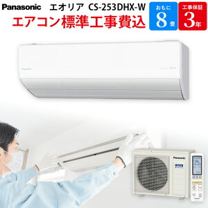 pi\jbN Panasonic yGBFT Online WH݁z [GAR GIA NX^zCg 8 CS-253DHX-W