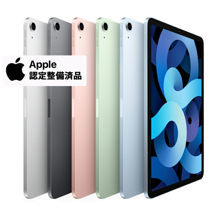 楽天市場】【 Apple認定整備済み製品 】 iPad Air 第4世代 中古 Wi-Fi  