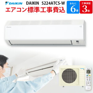 �y2/1����ő�2000�~OFF�N�[�|�����s���G���g���[��P3�{�I�X�ɑS���i�|�C���g3�{�I�z �_�C�L�� DAIKIN �yGBFT Online���� �W���H����݁z ���[���G�A�R�� �z���C�g �Ǌ|�` 6�� S224ATCS-W