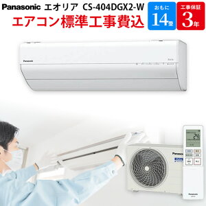 pi\jbN Panasonic yGBFT Online WH݁z [GAR GIA NX^zCg 14 CS-404DGX2-W