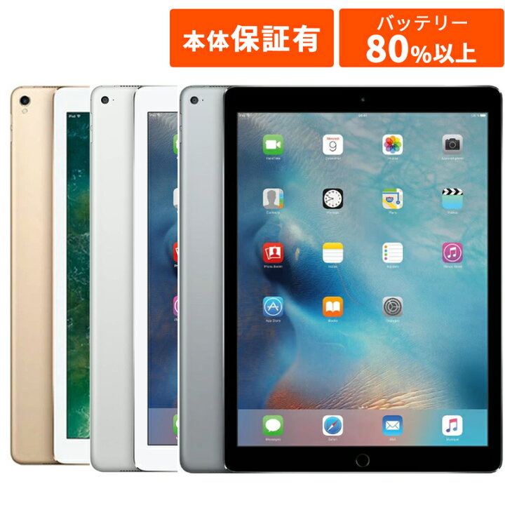 楽天市場】Apple アップル iPad Pro 12.9 第1世代 本体 中古 整備済み  