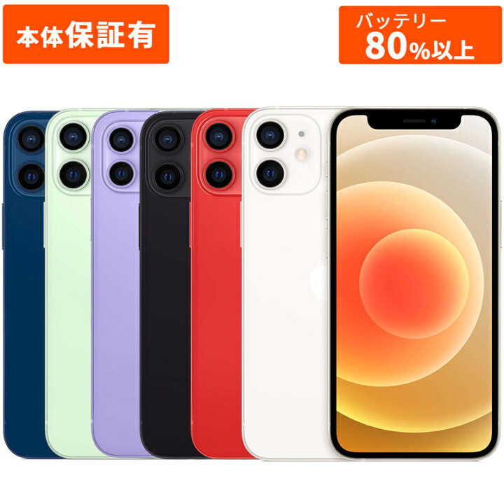 楽天市場】Apple アップル iPhone 12 mini 本体 中古 整備済み品 SIM 