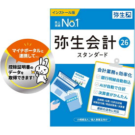 【6/10限定最大3000円OFFクーポン発行＆エントリーでP4倍！更に全商品ポイント3倍！】 弥生会計 26 スタンダード 通常版