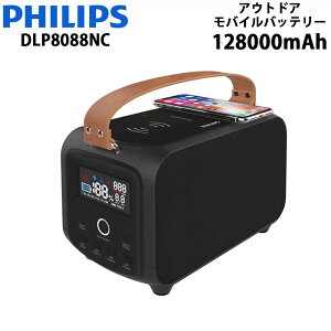�t�B���b�v�X PHILIPS �A�E�g�h�A���o�C���o�b�e���[ �p���[�X�e�[�V���� DLP8088NC 128,000mAh