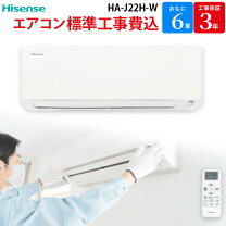 楽天市場】エアコン 6畳 工事費込み（メーカーハイセンス）（家電）の通販