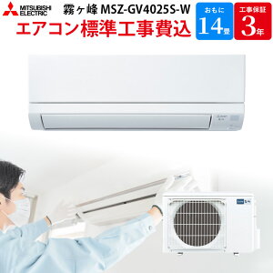 OHd@ MITSUBISHI  GVV[Y yGBFT Online WH݁z [GAR sAzCg MSZ-GV4025S-W 14 200V