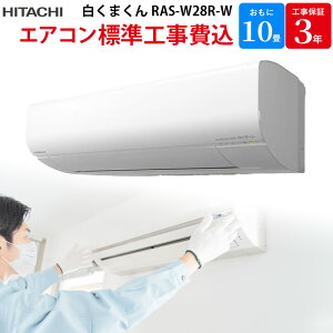 y9/18ő2000~OFFN[|sGg[ōő|Cg4{z  HITACHI XeXEN[ ܂ yGBFT Online WH݁z GAR X^[zCg RAS-W28R-W 10 10