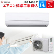 楽天市場】アイリスオーヤマ [ira-4002a] ルームエアコン 4.0kwの通販