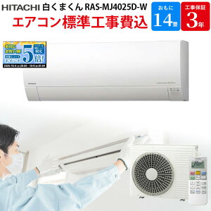 y}\IGg[Ń|Cg5{Iz  HITACHI XeXEN[ ܂ yGBFT Online WH݁z GAR X^[zCg RAS-MJ4025D-W 14 200V