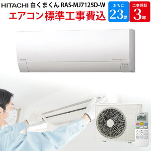 y}\IGg[Ń|Cg5{Iz  HITACHI XeXEN[ ܂ yGBFT Online WH݁z GAR X^[zCg RAS-MJ7125D-W 23 200V