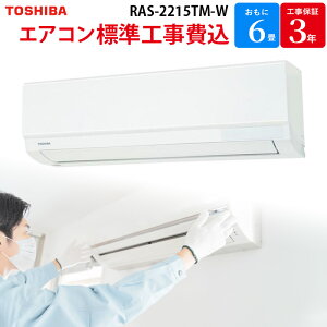 y9/18ő2000~OFFN[|sGg[ōő|Cg4{z  TOSHIBA yGBFT Online WH݁z GAR zCg RAS-2215TM-W 6 100V