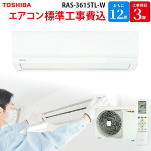 y11/1ő2000~OFFN[|sGg[P3{IXɑSi|Cg3{Iz  TOSHIBA yGBFT Online WH݁z GAR RAS-3615TL-W 12 100V 2025Nf