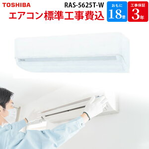 ���� TOSHIBA �yGBFT Online���� �W���H����݁z ���[���G�A�R�� �z���C�g RAS-5625T-W 18�� 200V