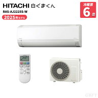 日立 HITACHI 白くまくん ルームエアコン スターホワイト RAS-AJ2225S-W 6畳 100V
