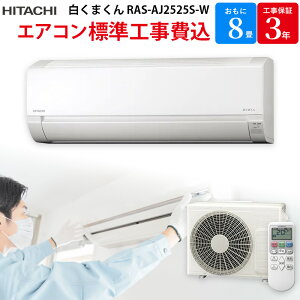 y}\IGg[Ń|Cg5{Iz  HITACHI ܂ yGBFT Online WH݁z [GAR X^[zCg RAS-AJ2525S-W 8 100V