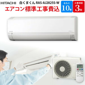  HITACHI ܂ yGBFT Online WH݁z [GAR X^[zCg RAS-AJ2825S-W 10 100V