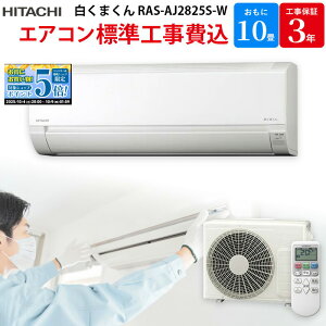 y}\IGg[Ń|Cg5{Iz  HITACHI ܂ yGBFT Online WH݁z [GAR X^[zCg RAS-AJ2825S-W 10 100V